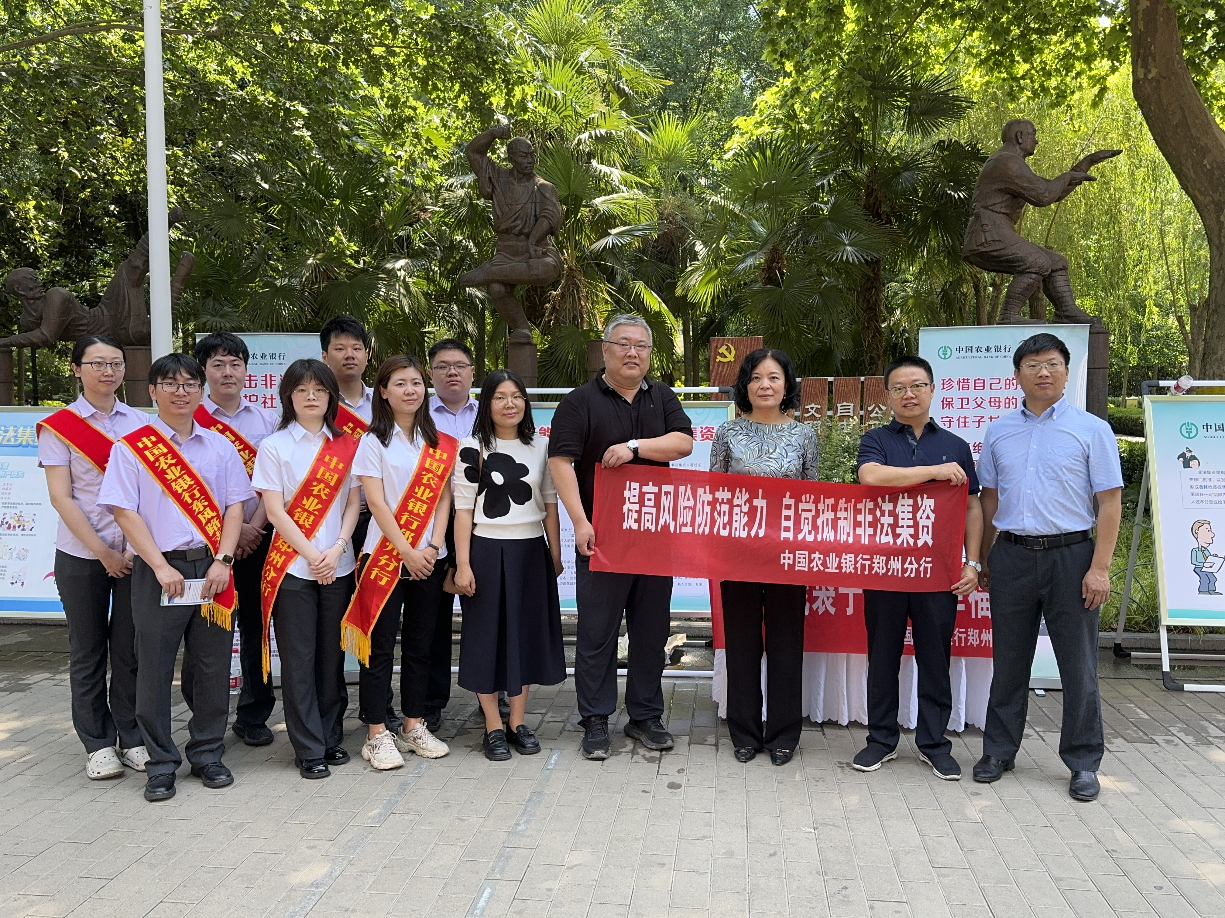 “守住钱袋子 护好幸福家”——农行郑州分行在行动