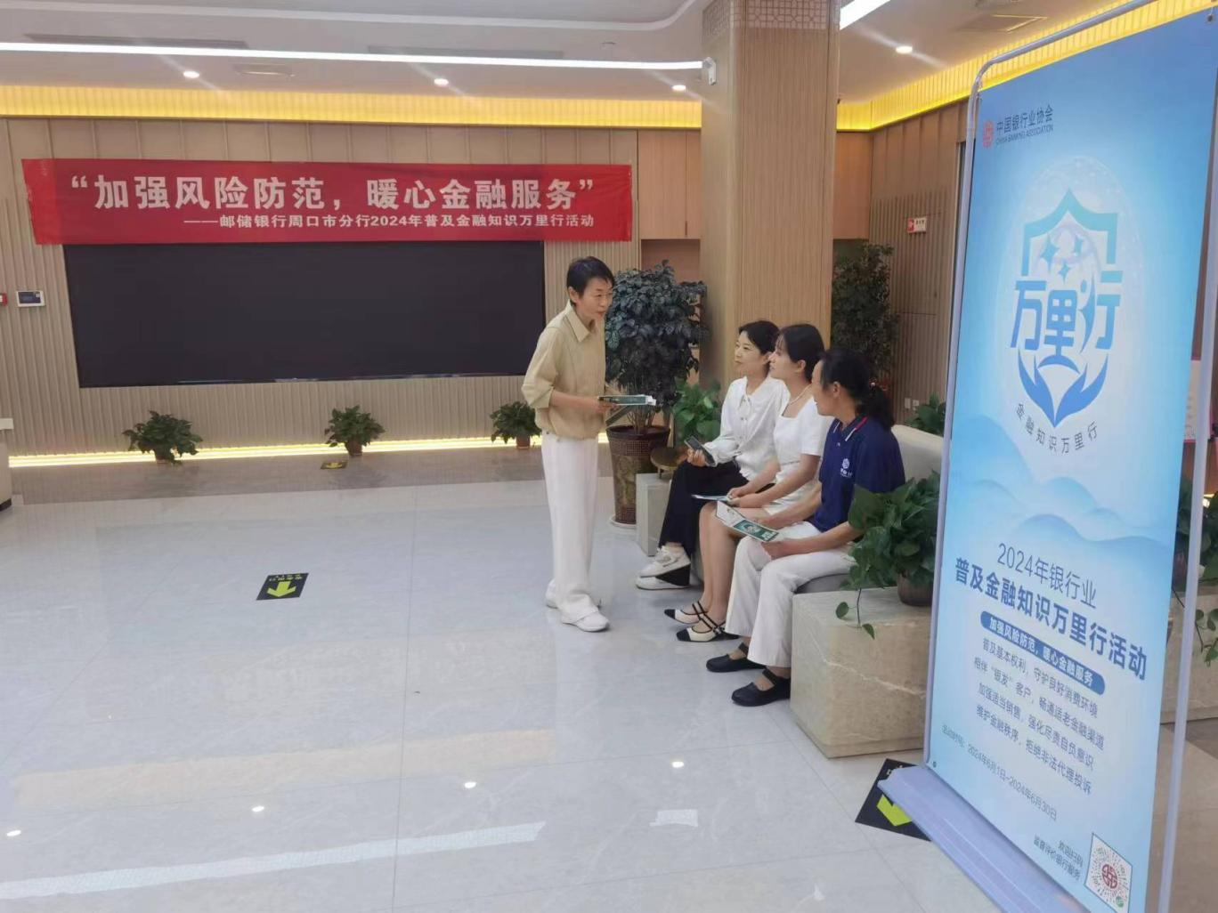 邮储银行周口市分行深入开展“普及金融知识万里行”活动