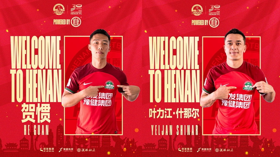 补强防线！河南队正式官宣叶力江、贺惯加盟球队！
