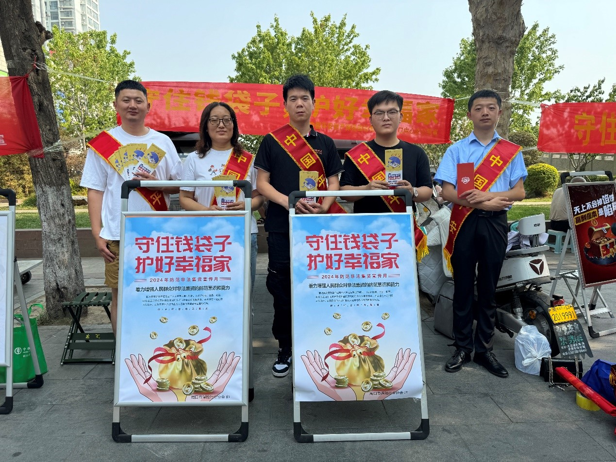 平安产险周口中支积极开展防范非法集资户外宣传活动