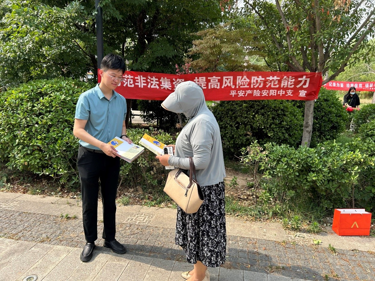 平安产险安阳中支参加“6·15”防范非法集资宣传活动