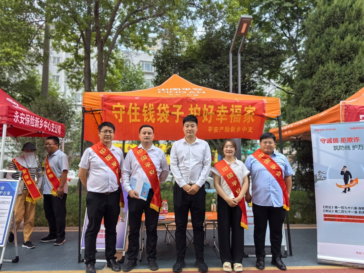 平安产险新乡中支开展防范非法集资“6·15”集中宣传活动