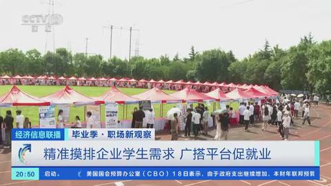 【央视关注河南郑州】精准摸排企业学生需求 广搭平台促就业