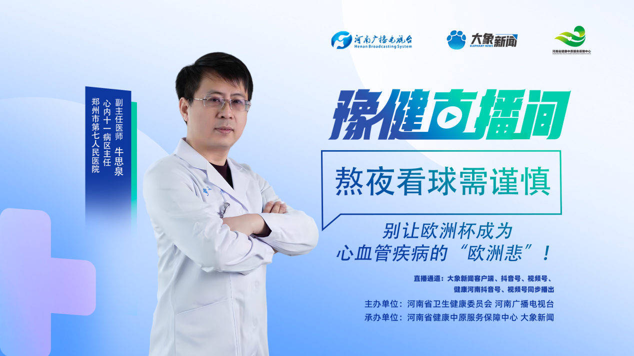 熬夜看球？心血管健康也别忽视！