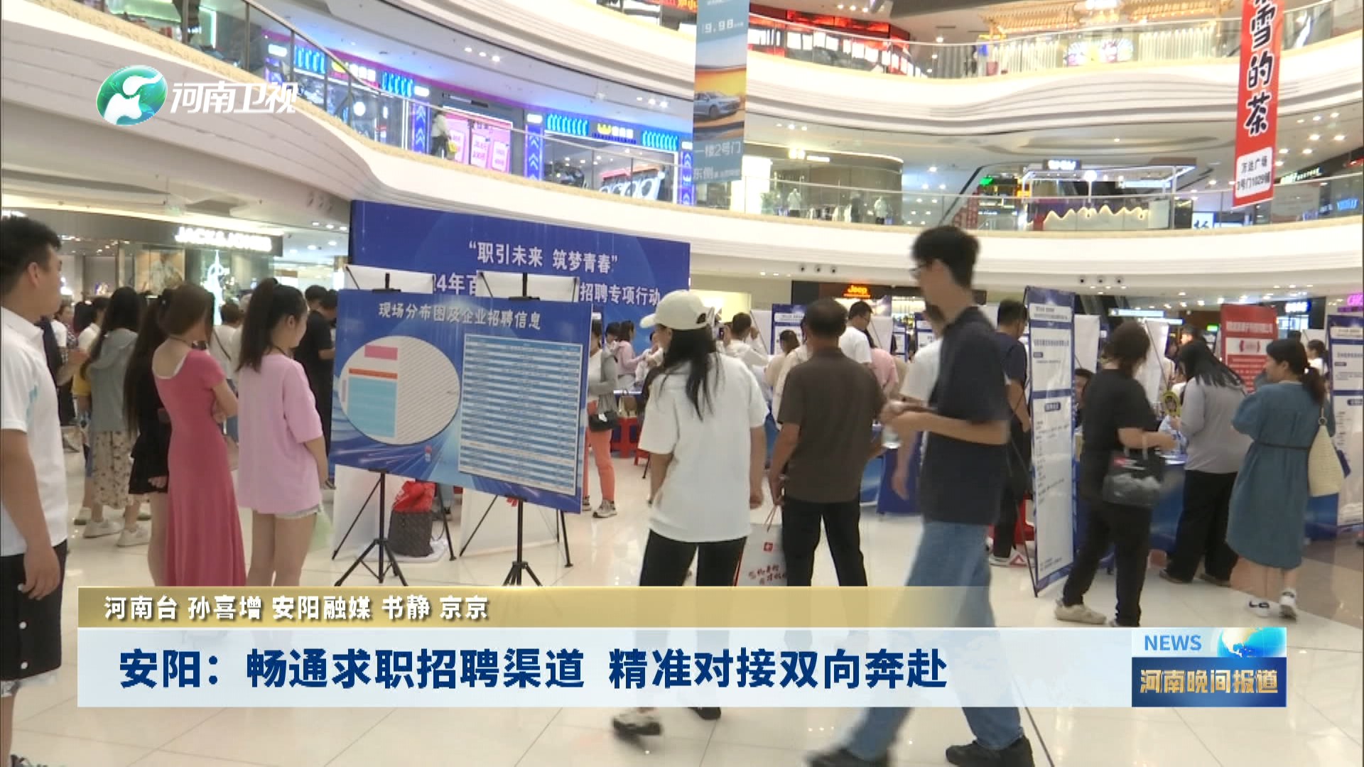 安阳：畅通求职招聘渠道 精准对接双向奔赴