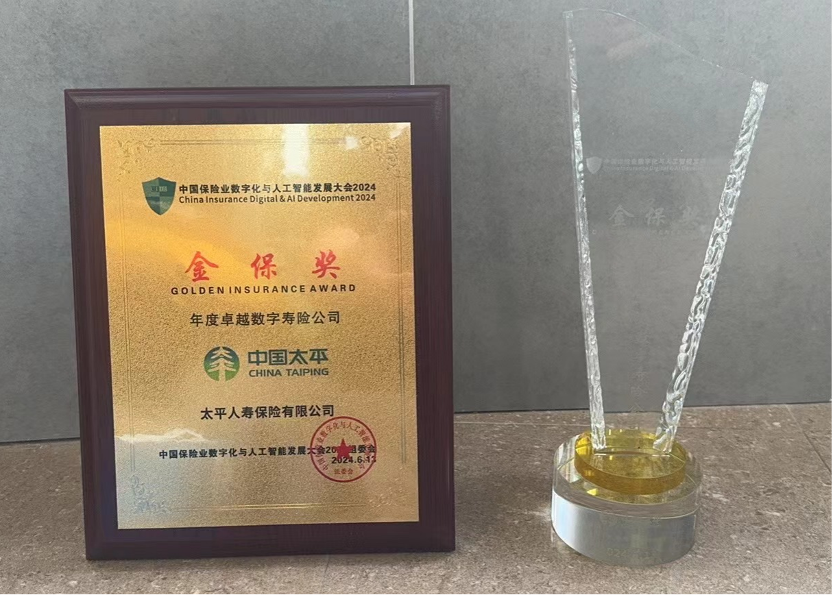 三度蝉联“金保奖”！太平人寿再获“年度卓越数字寿险公司”等多项大奖