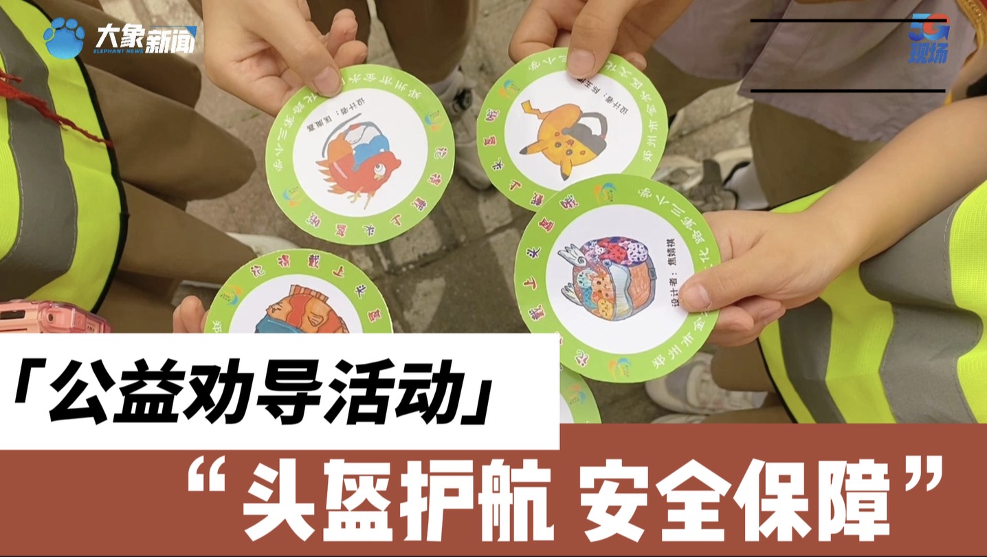 文明出行，一起践行！