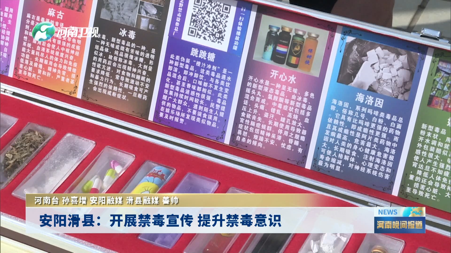 安阳滑县：开展禁毒宣传 提升禁毒意识