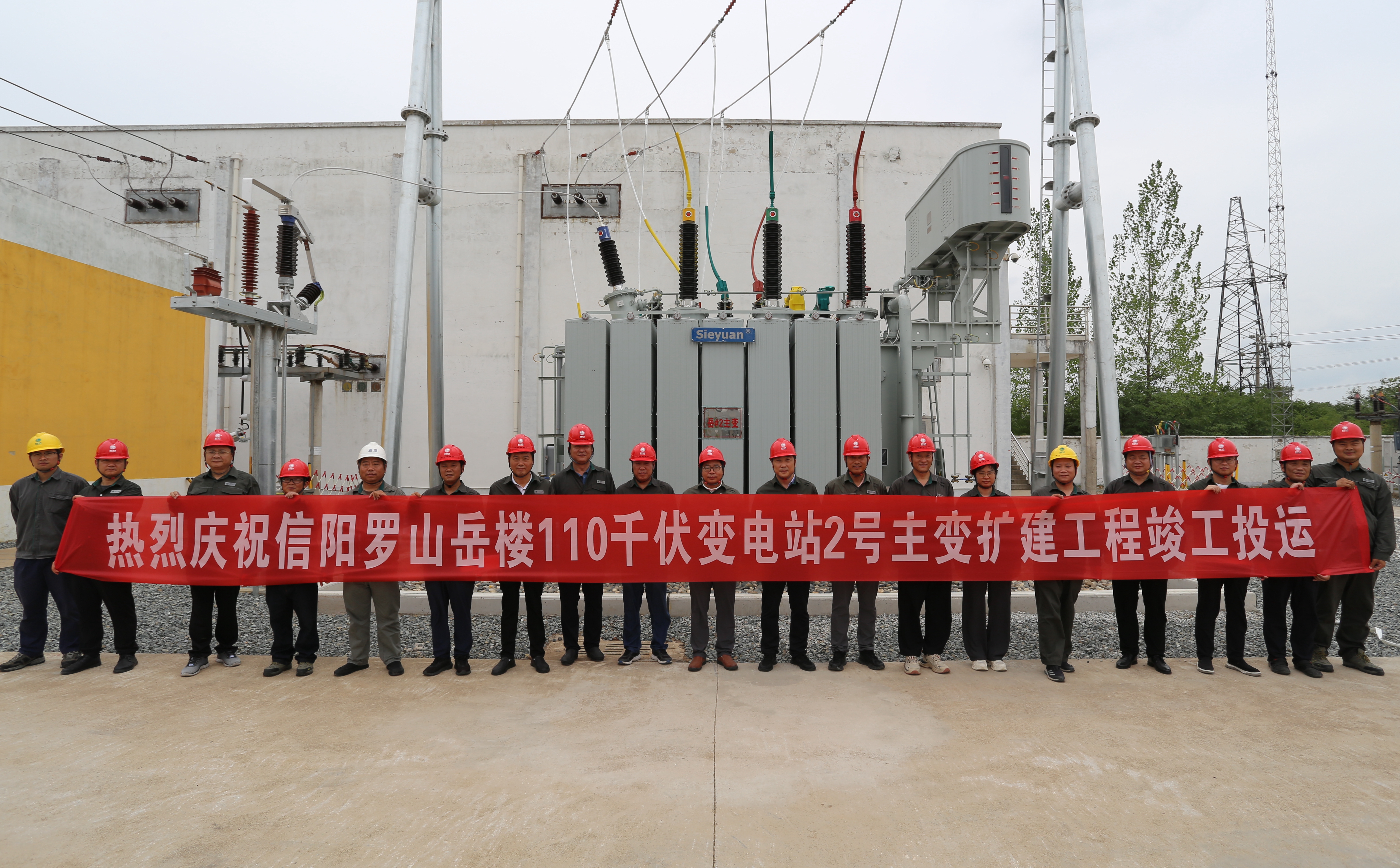 信阳罗山110千伏岳楼站2号主变扩建工程竣工投运
