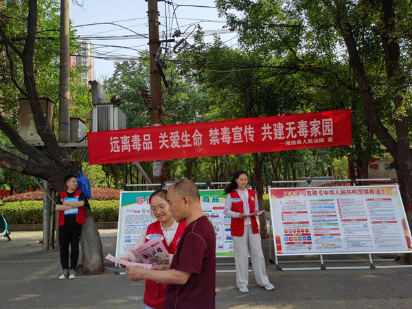 三门峡渑池县法院开展“6.26”国际禁毒日主题宣传活动