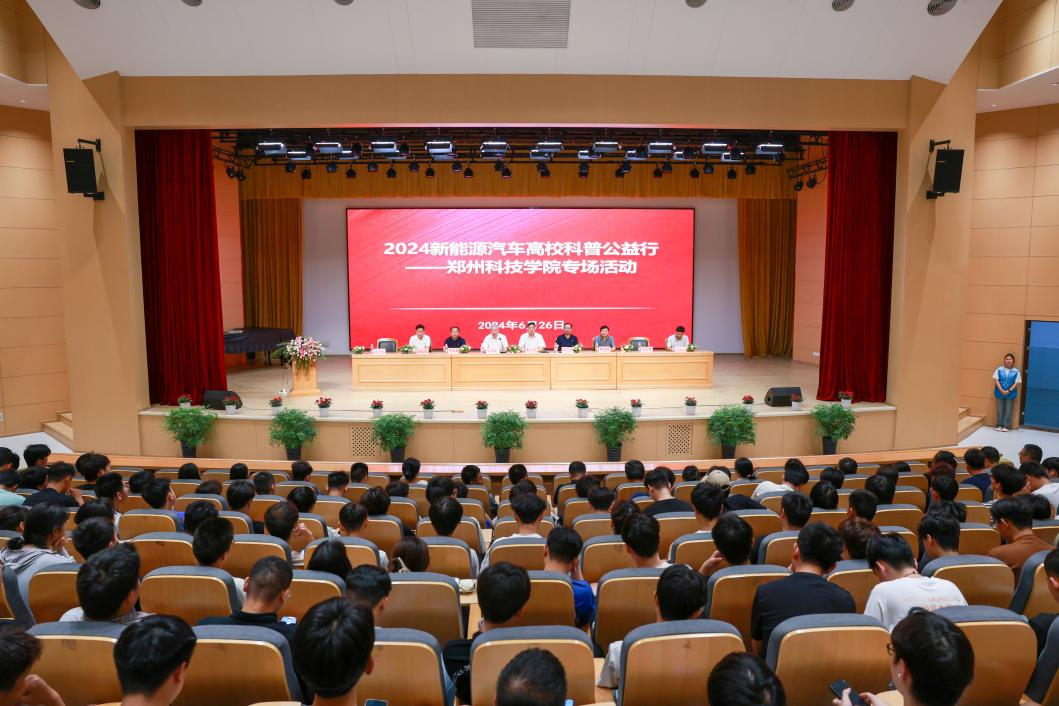 专家入校“把脉”，郑州科技学院举办新能源汽车高校科普公益活动