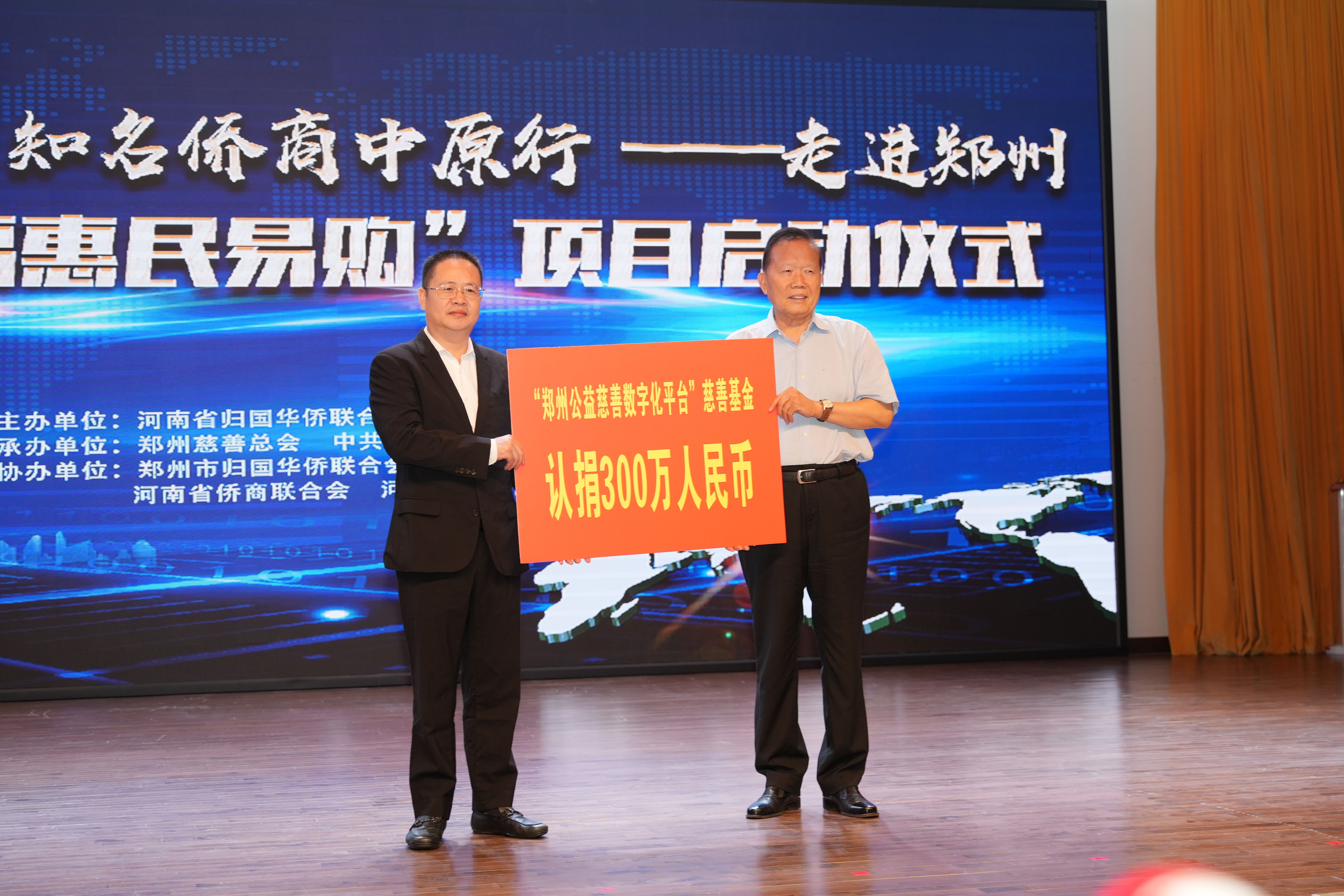 慈善超市3.0版来了！郑州“幸福惠民易购”慈善项目启动