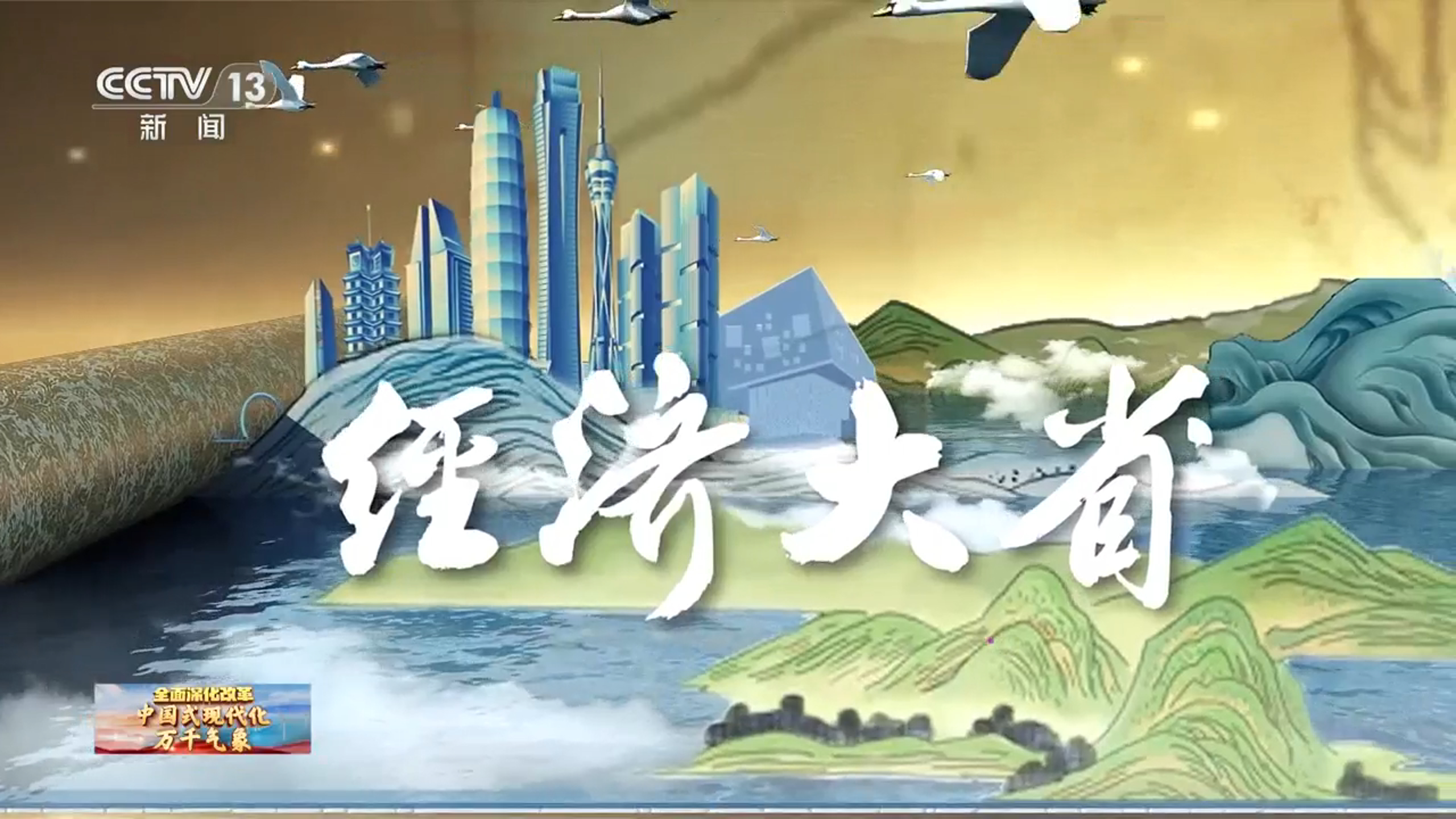 万千气象新河南|全面深化改革 豫行豫出彩