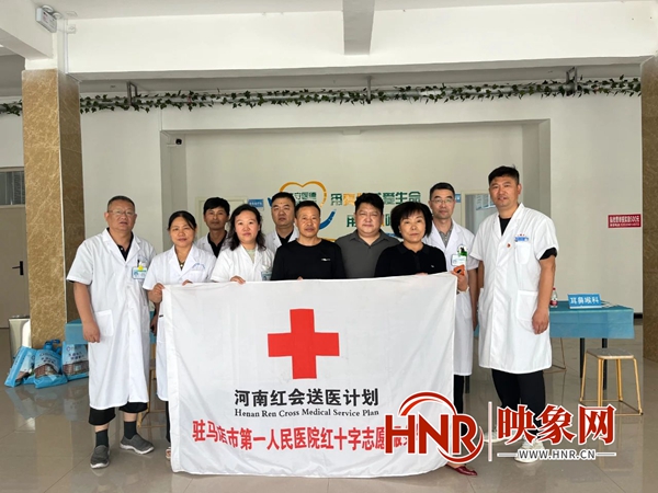 驻马店市第一人民医院“红会送医”义诊活动走进汝南常兴镇