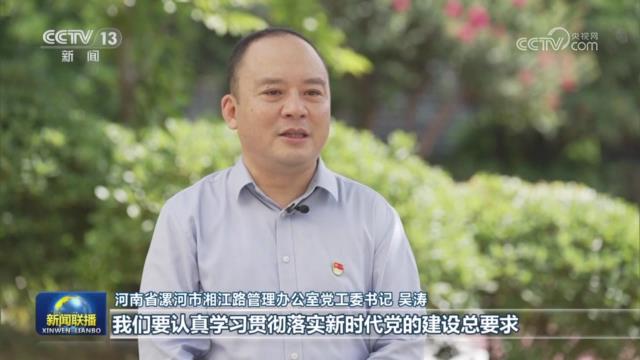 【央视联播关注河南漯河】把新时代党的建设新的伟大工程推向前进