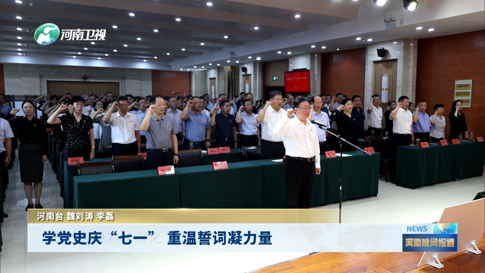 学党史庆“七一” 重温誓词凝力量