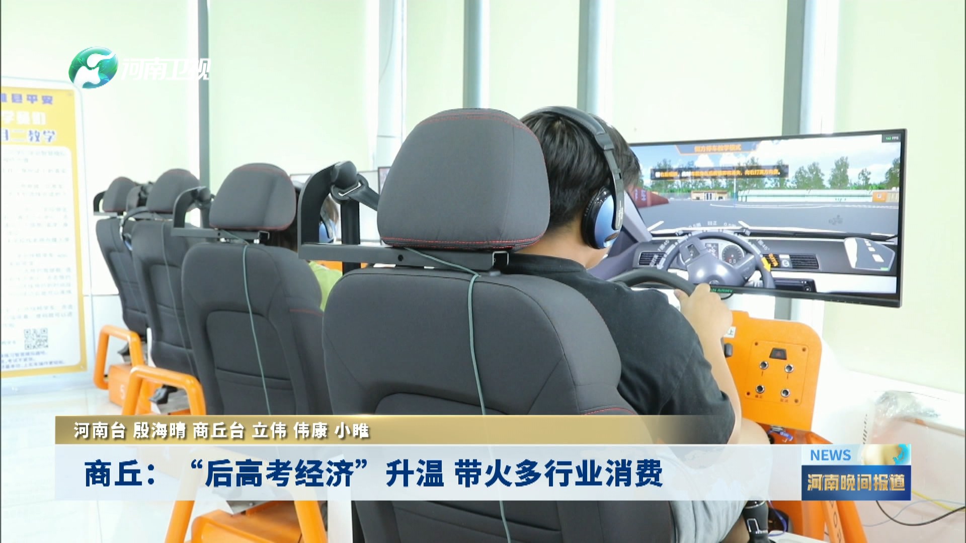 商丘：“后高考经济”升温 带火多行业消费