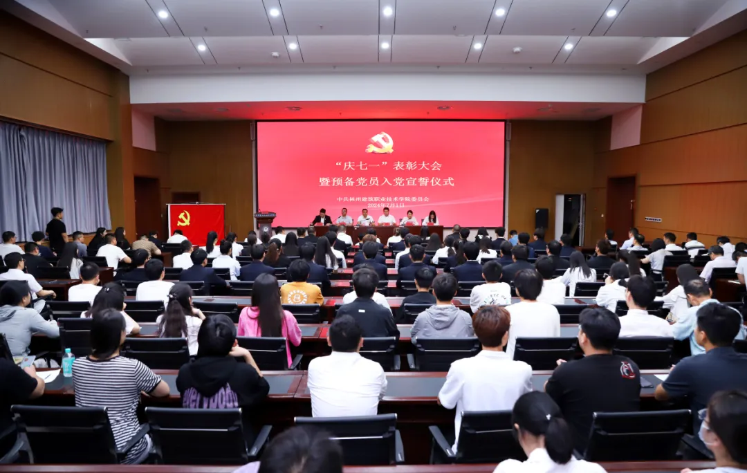 林州建筑职业技术学院成功举办“庆七一”表彰大会
