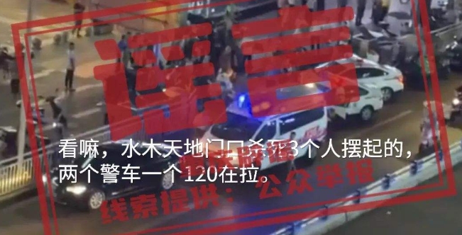 假的！渝北水木天地三人被殺系謠言