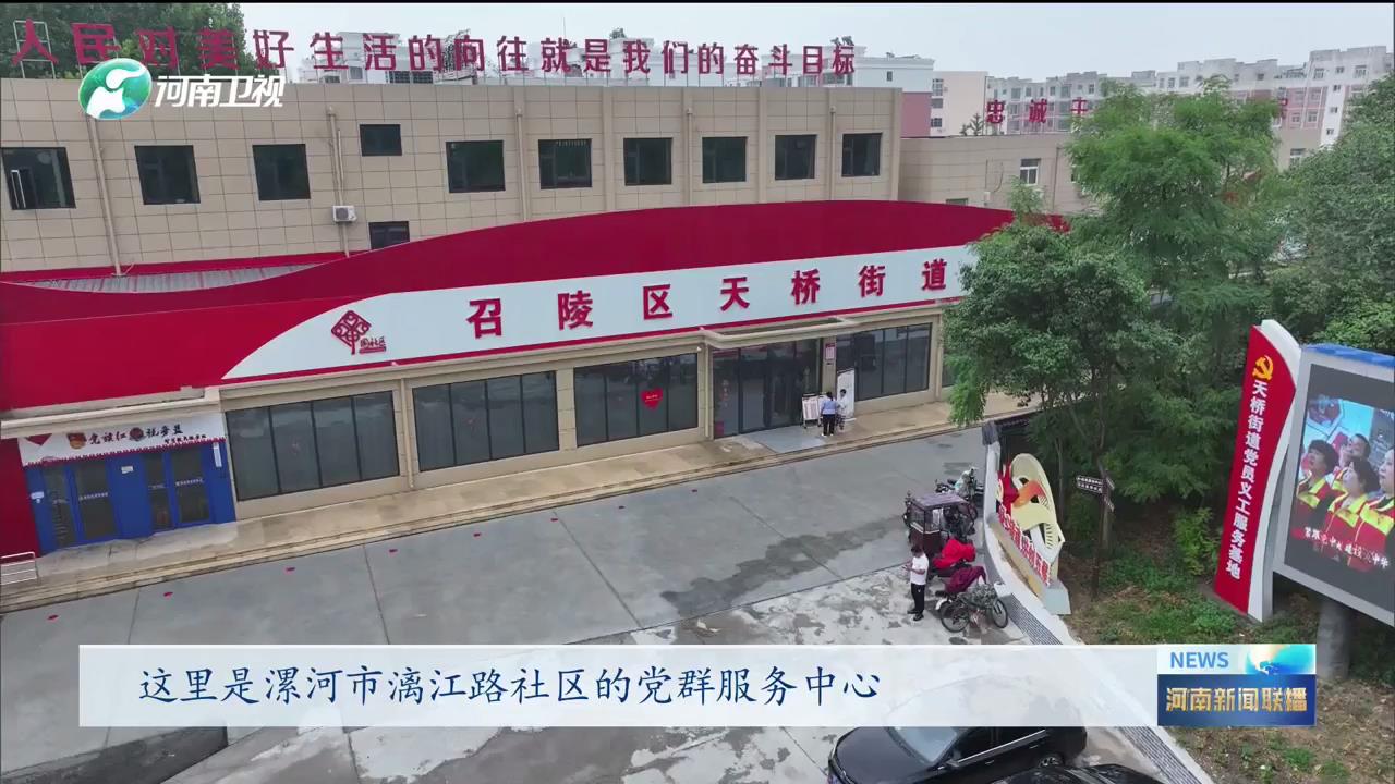 漯河：“贴心式”服务 养老变“享”老丨实事惠民生