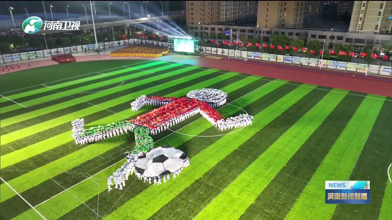 2024年河南省青少年校园足球“省长杯”在漯河开赛