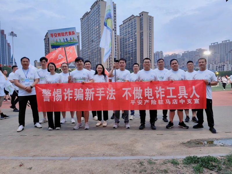 “全民反诈在行动” 平安产险驻马店中支织密反诈宣传防护网