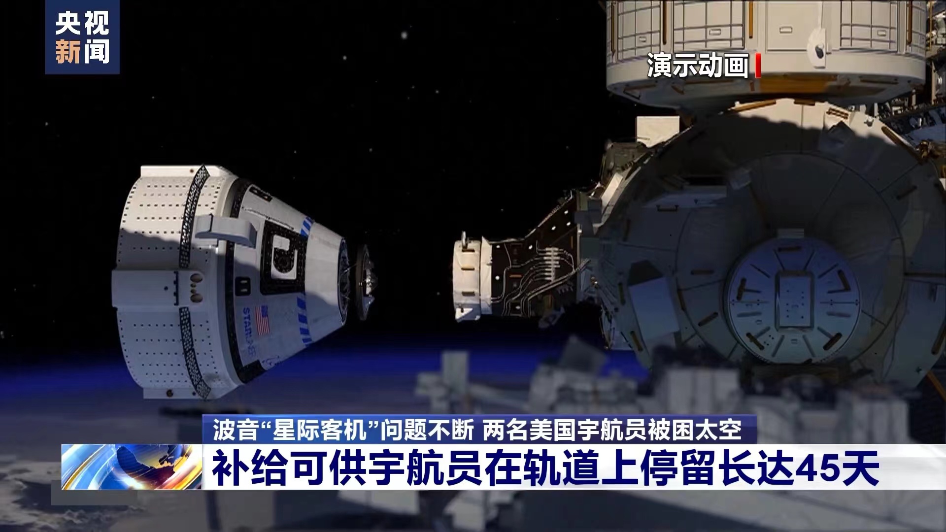 滞留太空的宇航员，跨越星辰的等待——明年归途地球