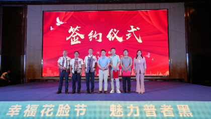 2024年中国云南普者黑花脸节暨旅游推介会在河南郑州举办