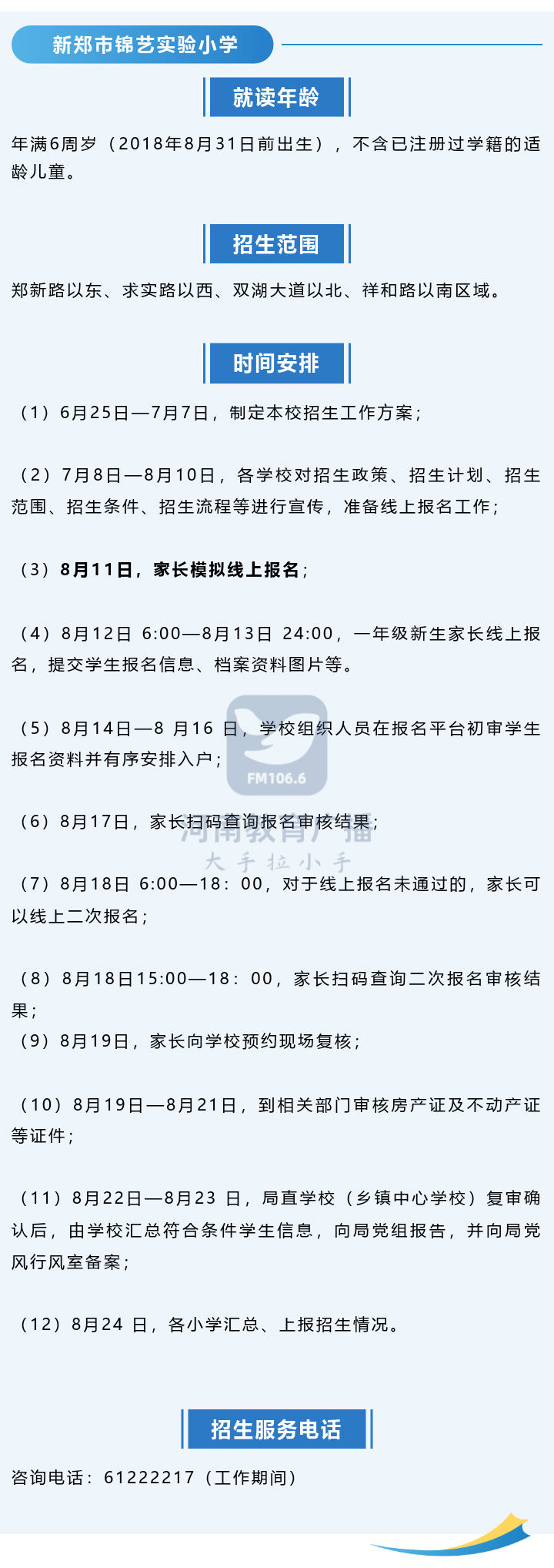 郑州上小学哪个网站报名_郑州上小学哪个网站报名最快