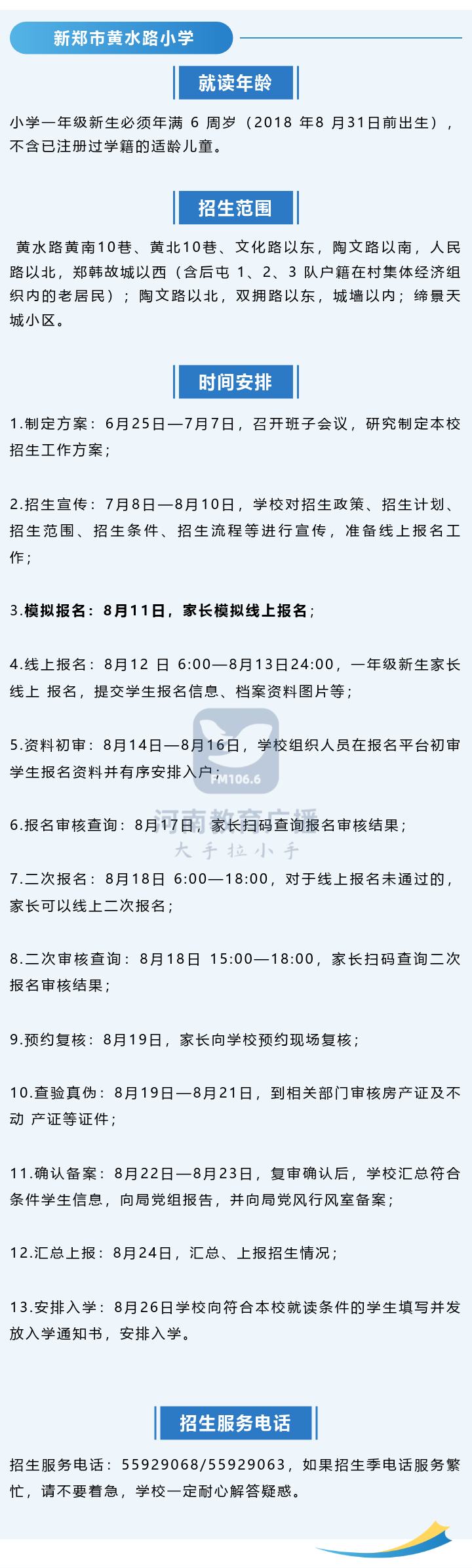 小学入学8月11日模拟线上报名!郑州多校发布招生简章