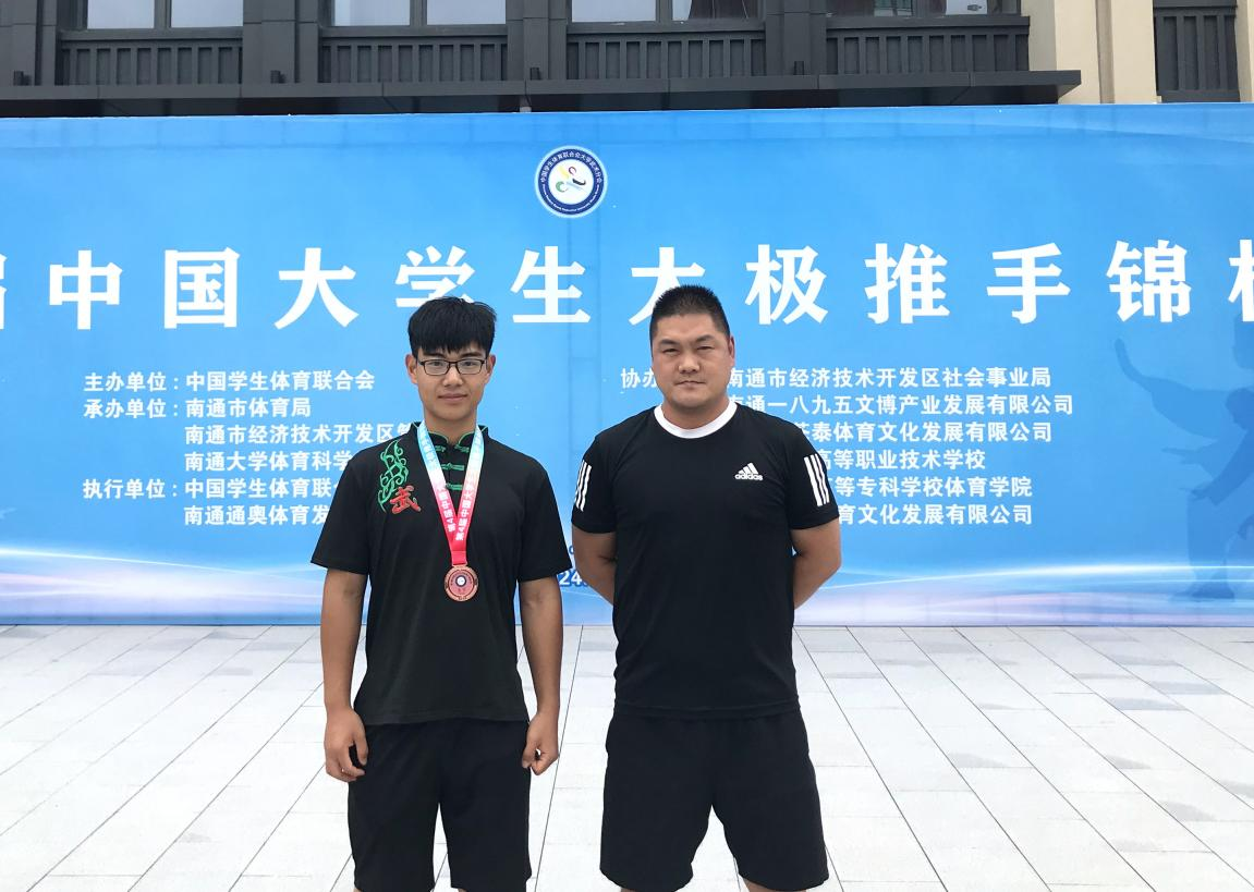郑州科技学院学子在第四届全国大学生太极推手锦标赛中获铜牌