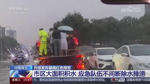 【央视关注河南商丘】市区大面积积水 应急队伍不间断除水排涝