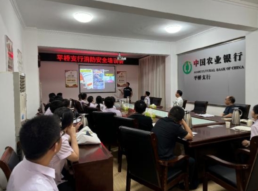 农行平桥支行开展消防安全知识培训
