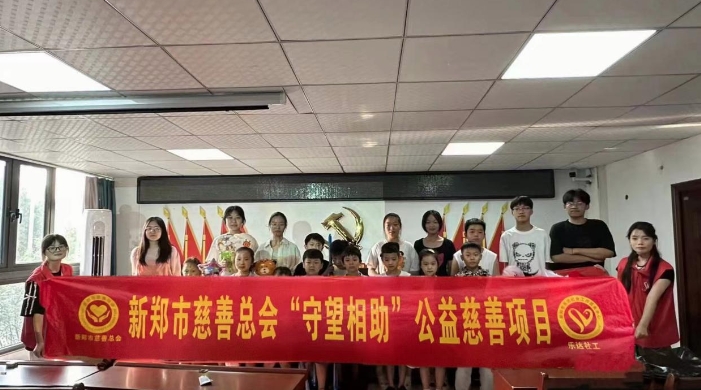 新郑市慈善总会开展心理健康教育主题活动