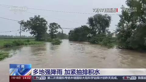 【央视关注河南】多地强降雨 加紧抽排积水