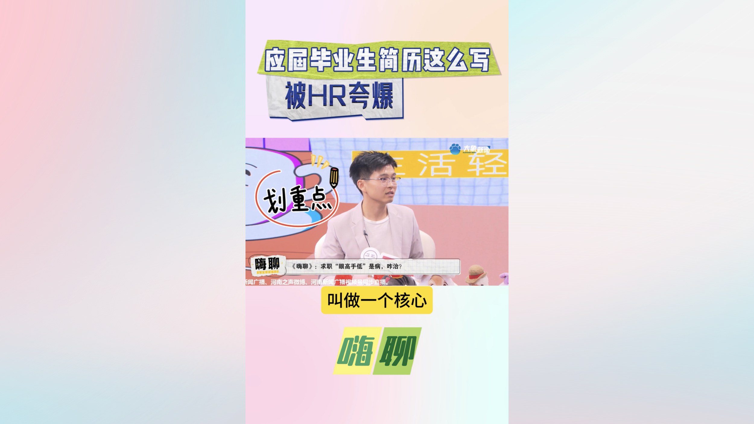 应届毕业生简历这么写，被HR夸爆 | 嗨聊