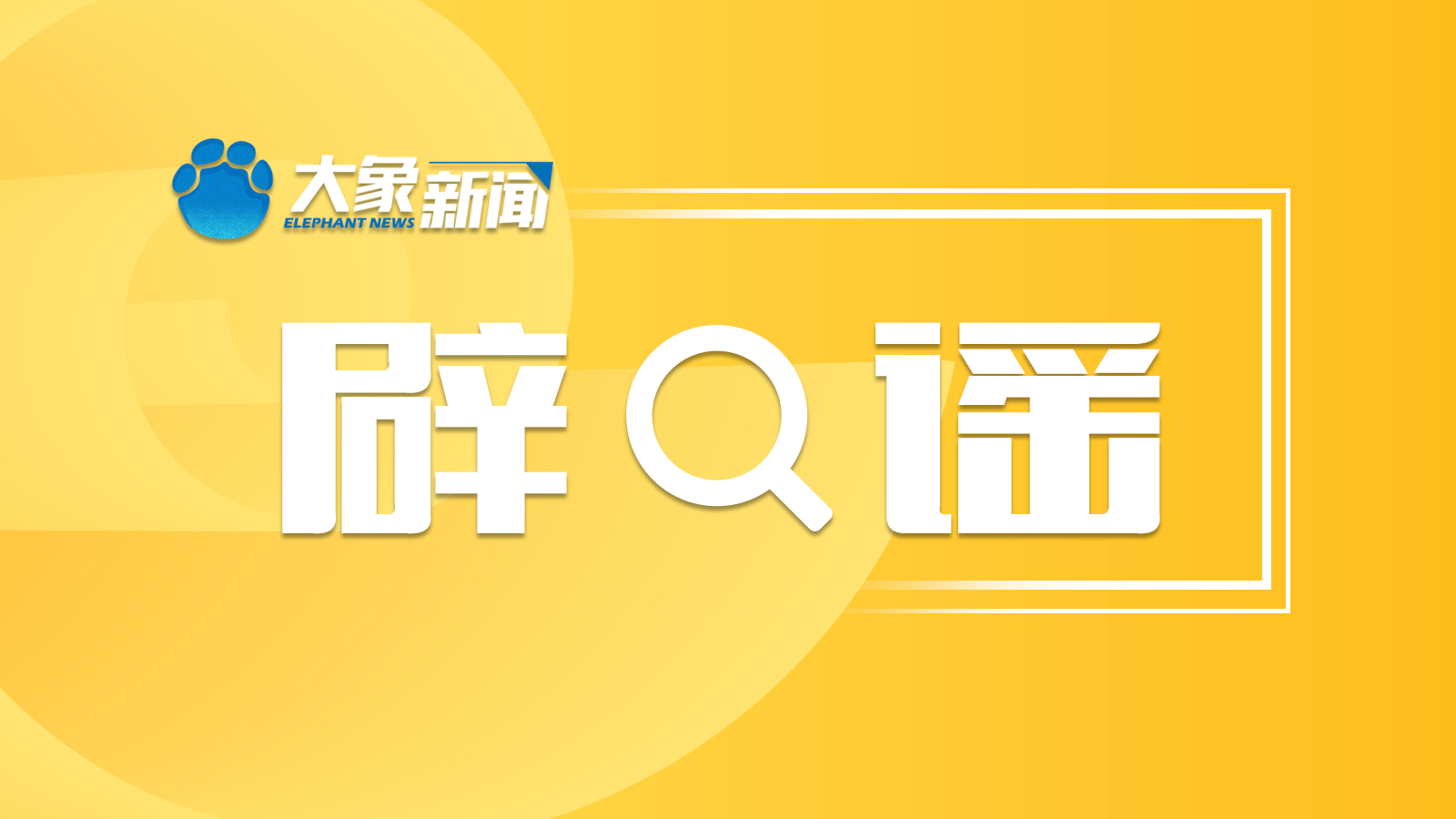 網傳“重慶渝州交易城突發火災”，官方：系謠言