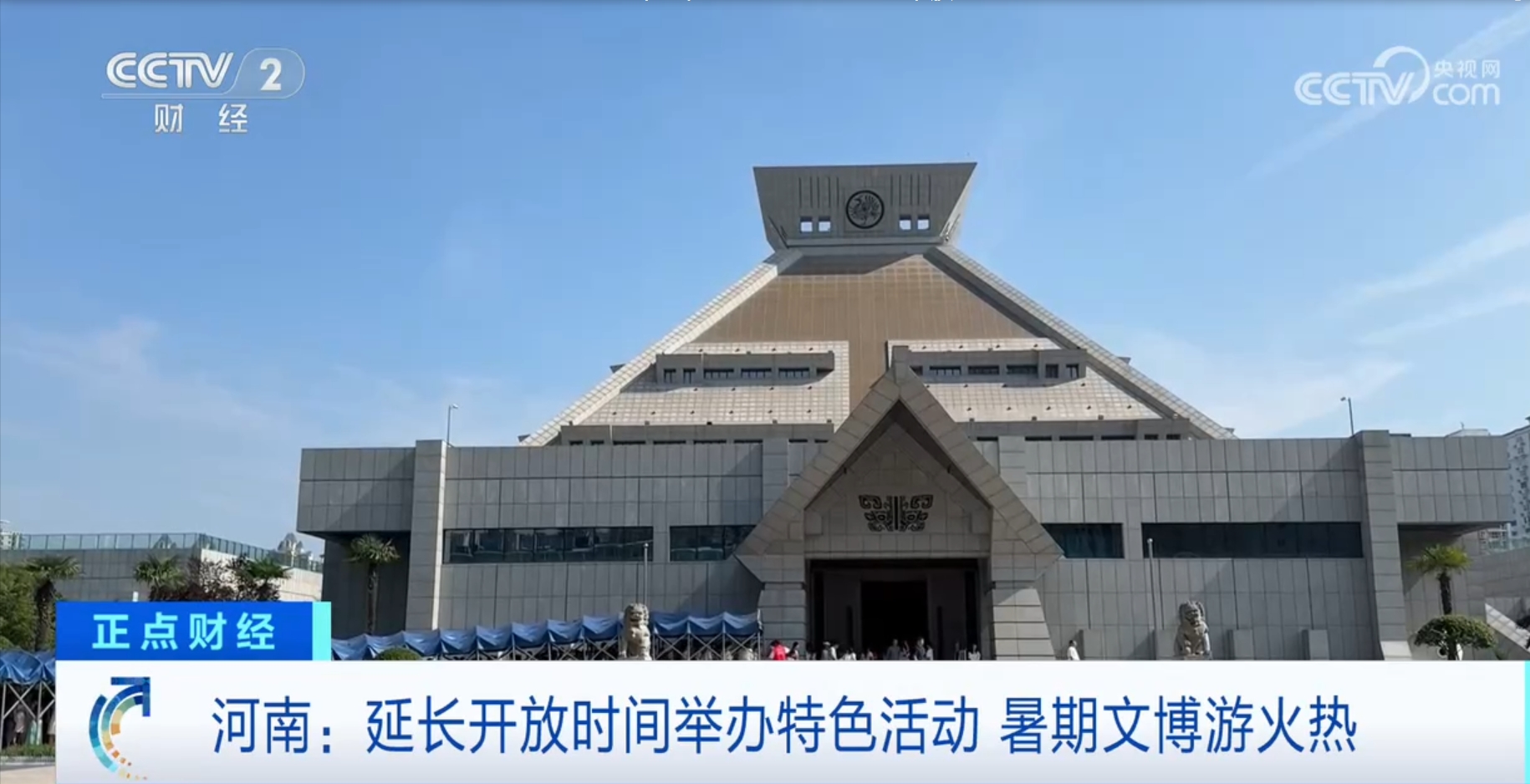 央媒看河南 | 关注河南文博游火热等内容