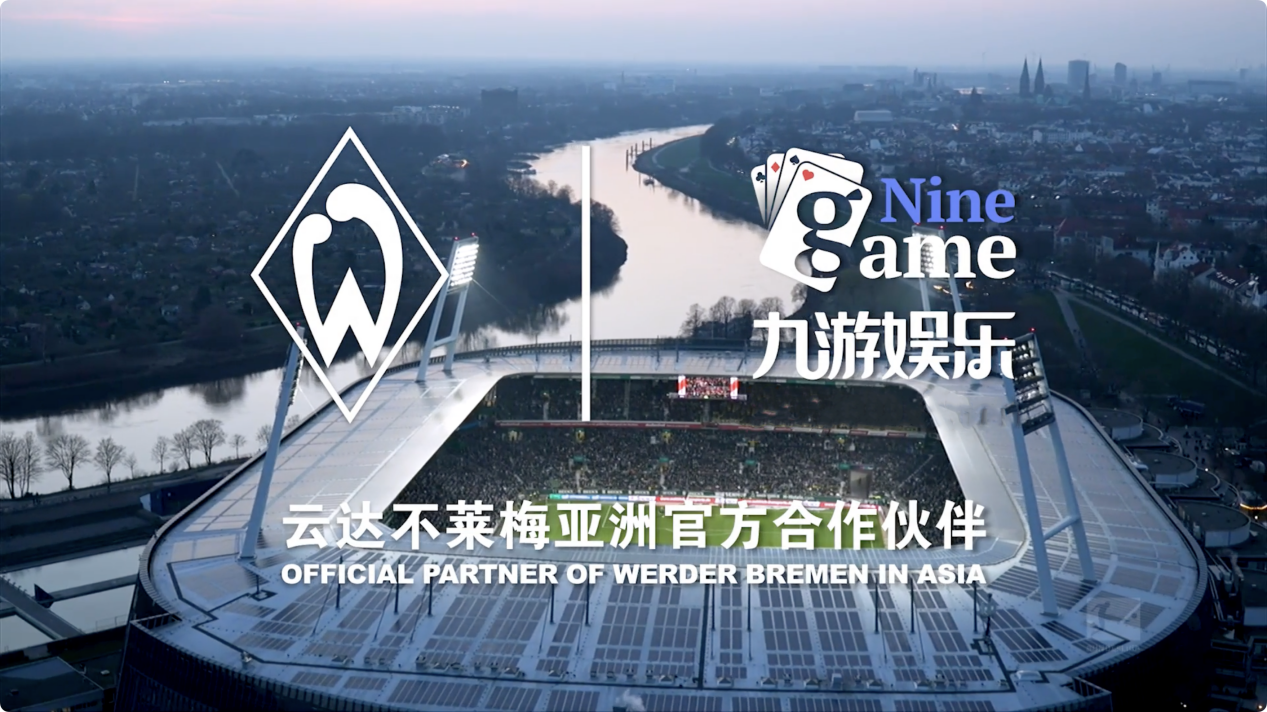 九游娱乐助力云达不莱梅俱乐部，打造体育新标杆