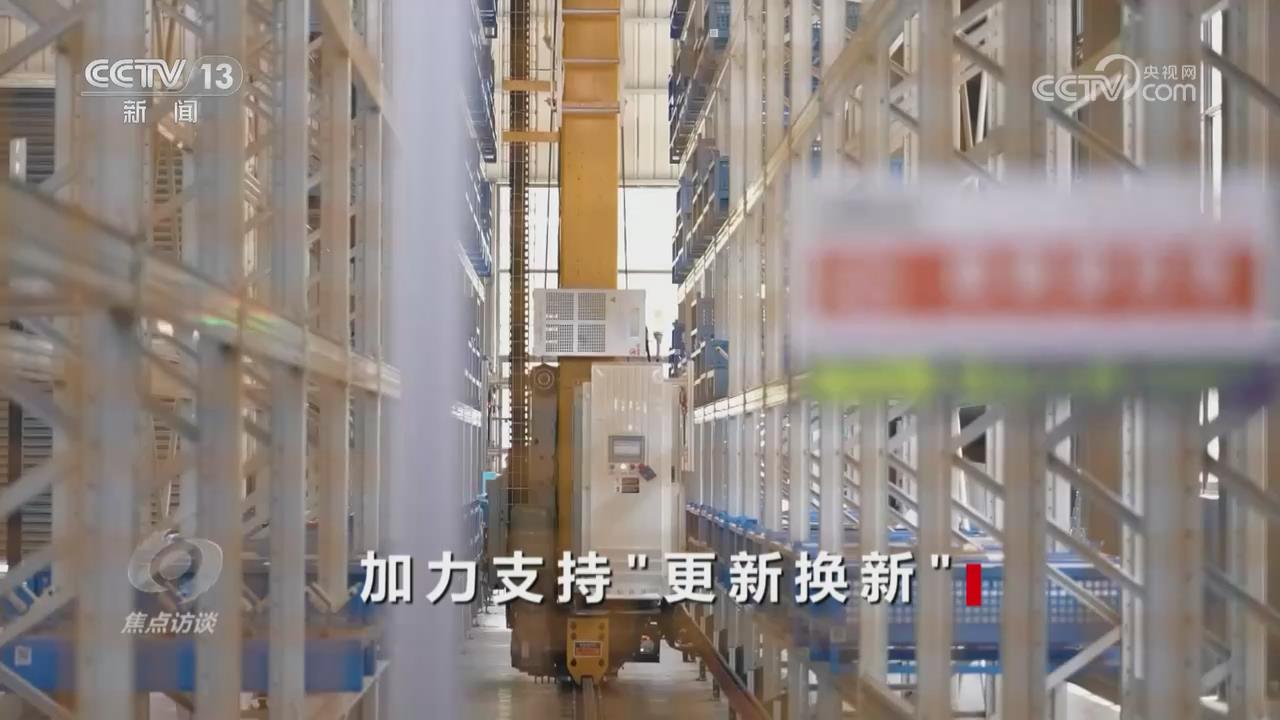 【央视焦点访谈关注河南平顶山】加力支持“更新换新”