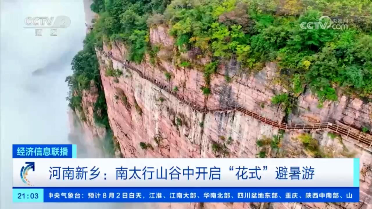 央媒看河南 | 关注河南夏日文旅等内容