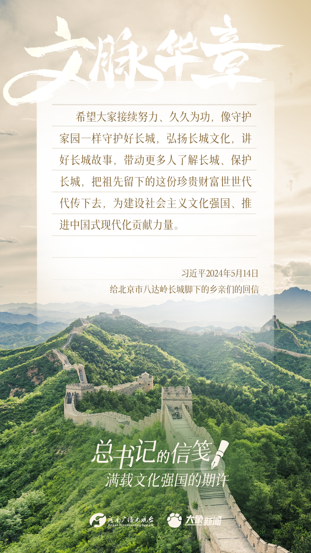 文脈華章丨總書(shū)記的信箋滿載文化強(qiáng)國(guó)的期許