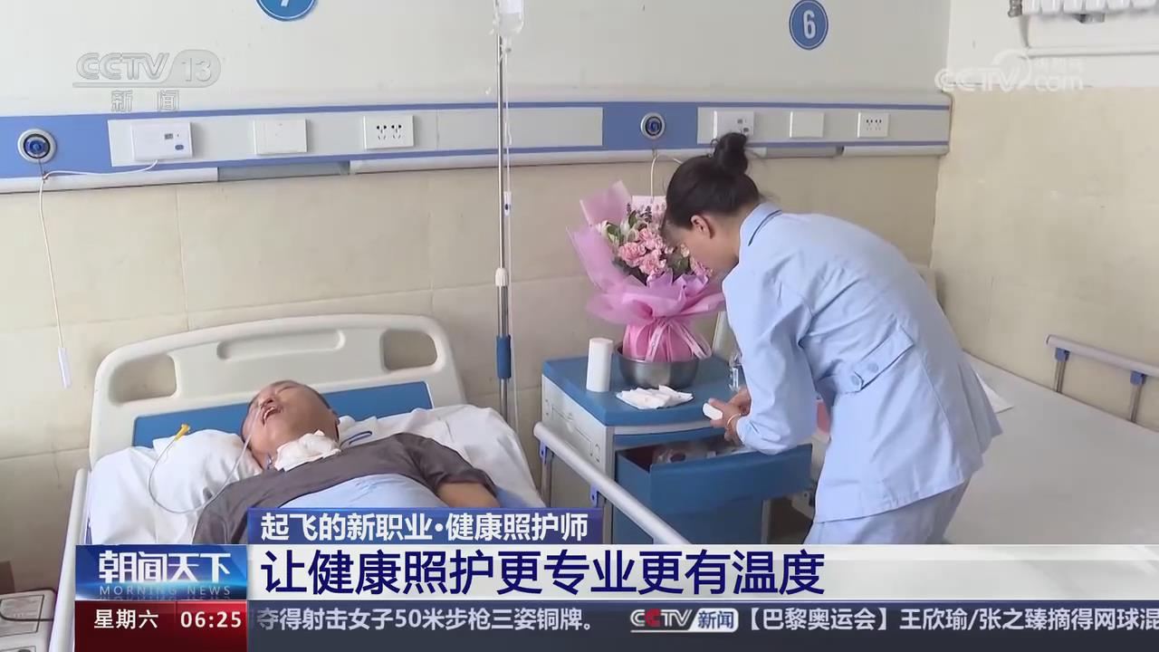 【央视关注河南周口】健康照护师 让健康照护更专业更有温度