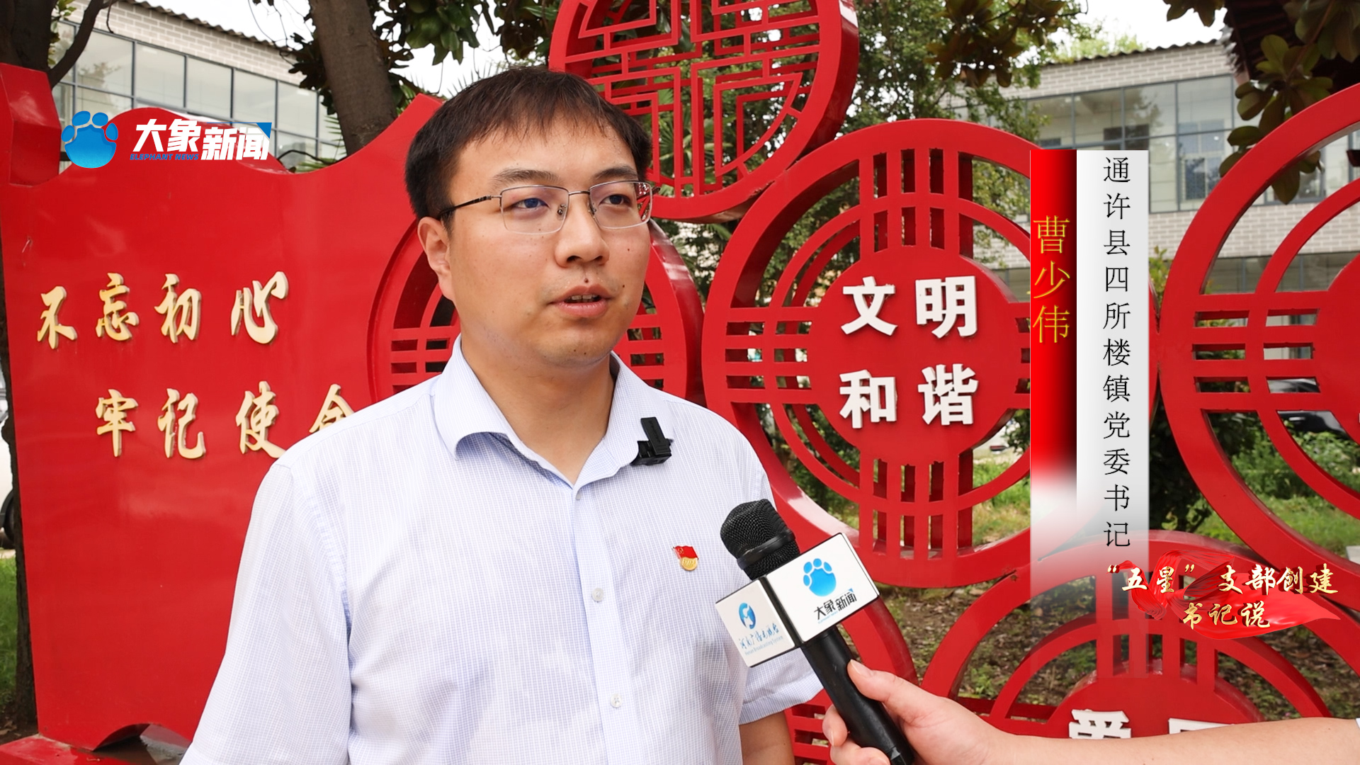 通许县四所楼镇：深化“五星”支部创建 全面推进乡村振兴