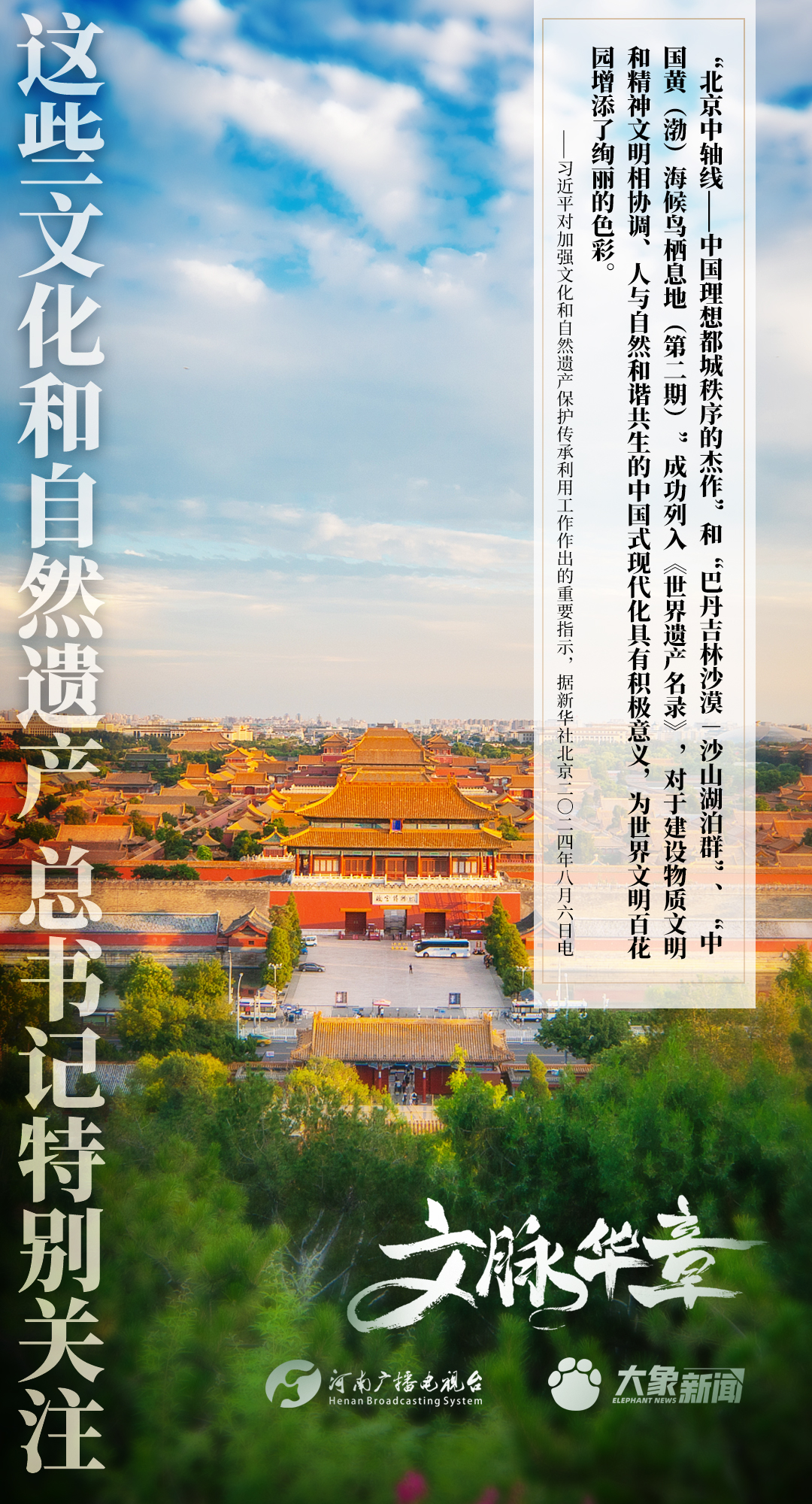 文脈華章丨這些文化和自然遺產(chǎn) 總書記特別關(guān)注