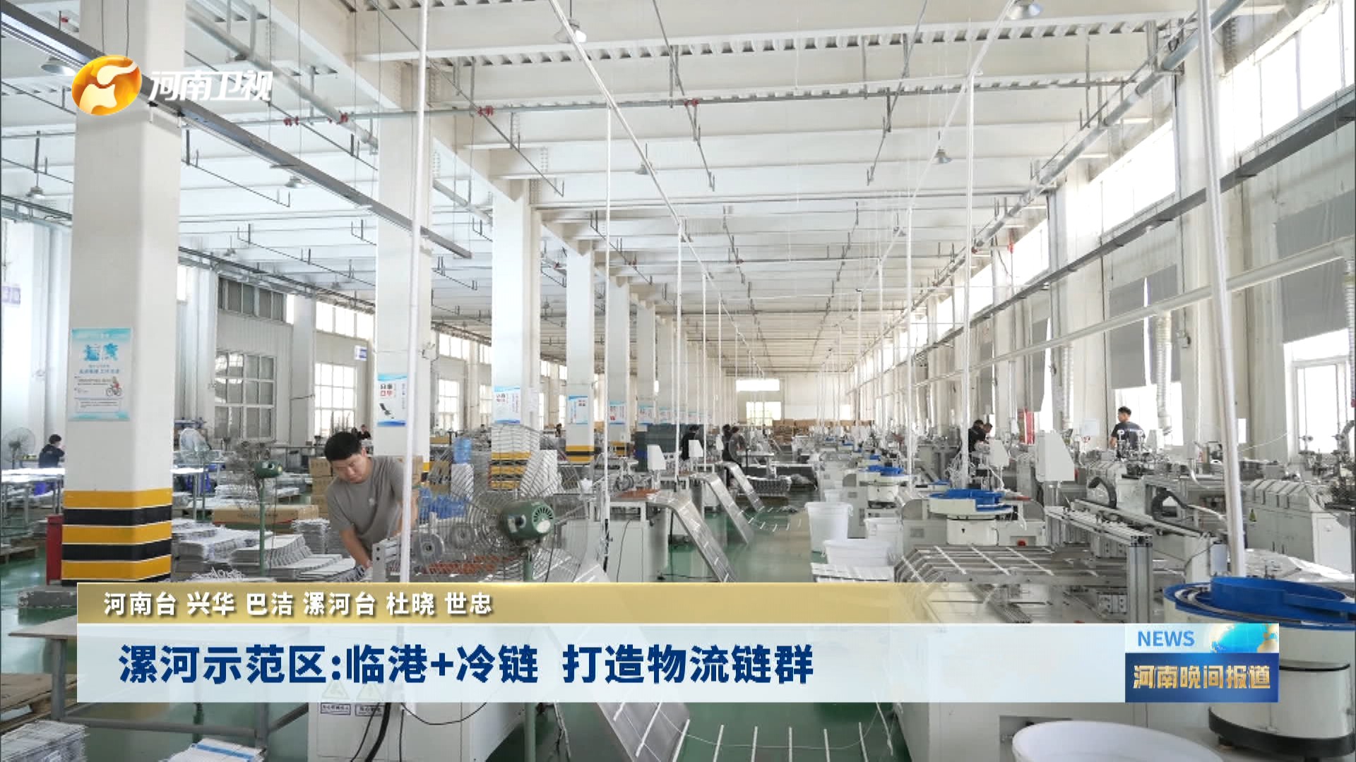 漯河示范区:临港+冷链   打造物流链群