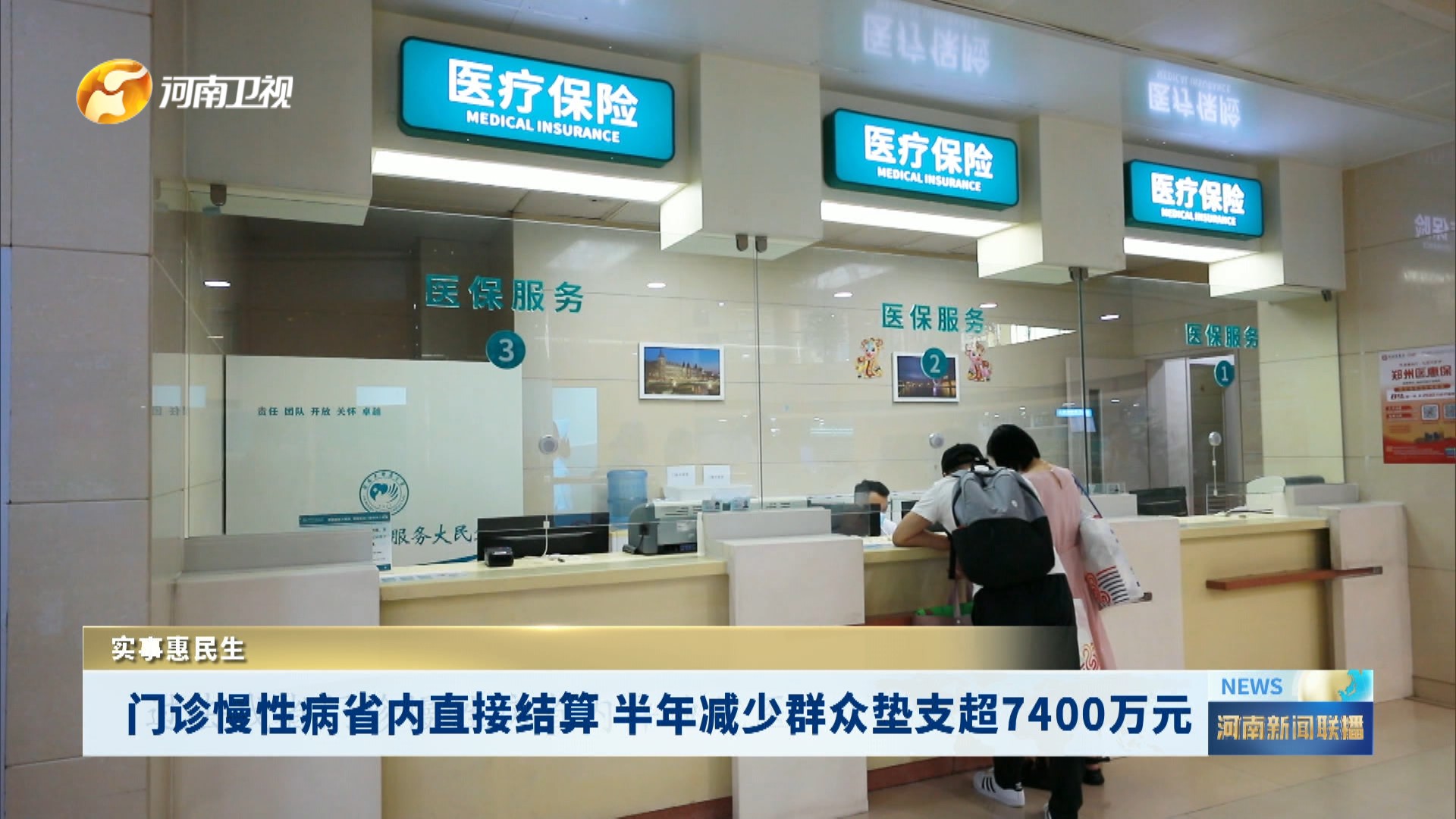 门诊慢性病省内直接结算 半年减少群众垫支超7400万元|实事惠民生
