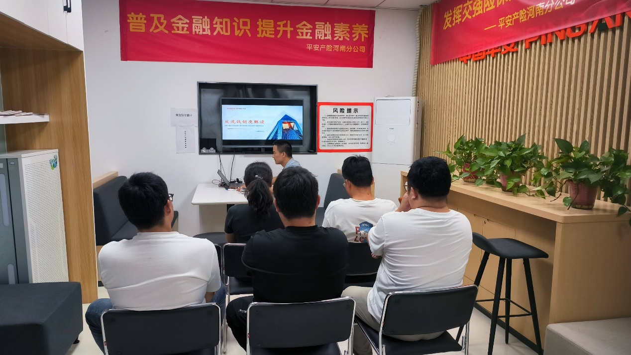 平安产险沁阳支公司开展反洗钱培训活动