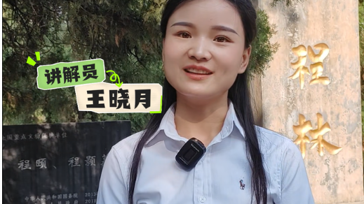 程颐程颢墓为何又被叫做“程林”？|跟着名人游河南