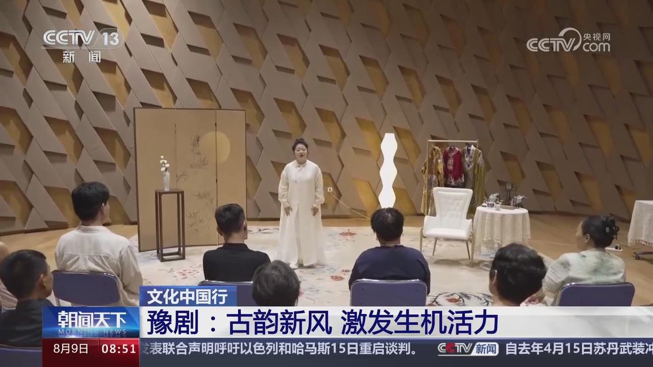 【央视关注河南】豫剧：古韵新风 激发生机活力
